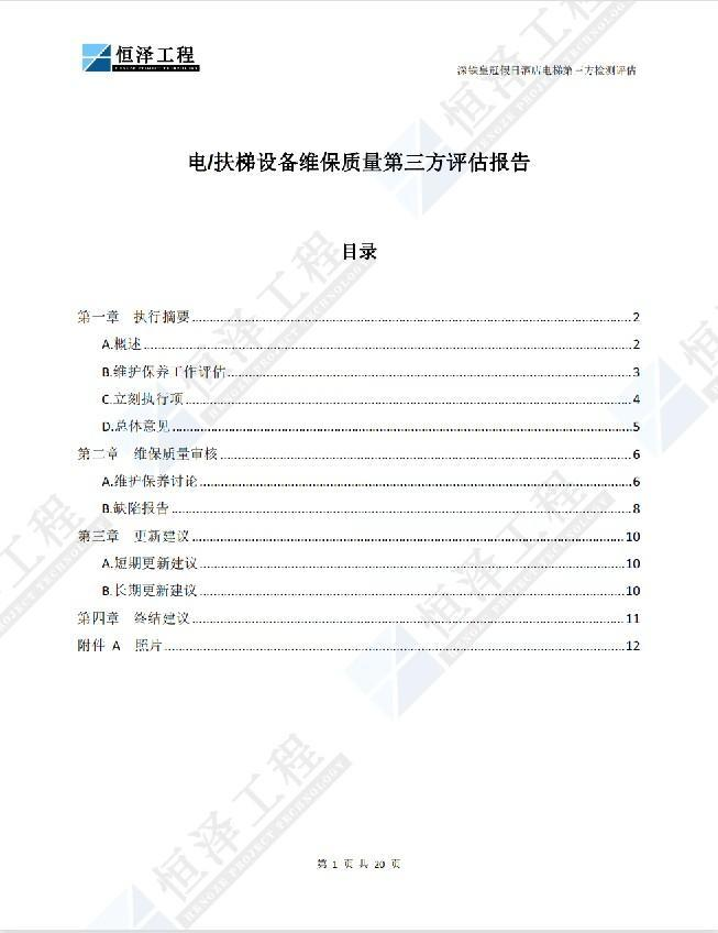 电梯第三方检测